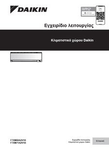 FTXM60-71A_Operation manual_3PEL728539-5F_Greek download